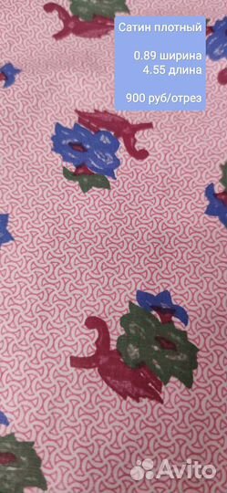 Новая ткань СССР сатин хлопок