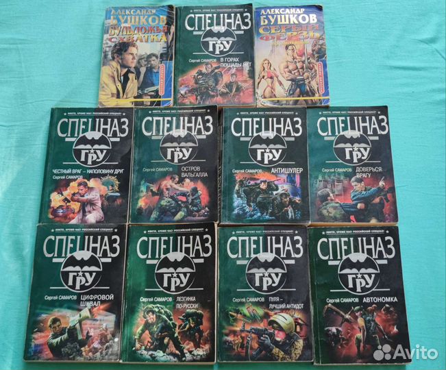 Романы Сергей Самаров и Александр Бушков