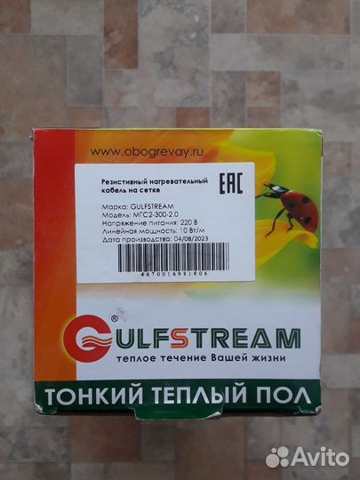 Теплый пол (полный комплект на 2 кв.м)