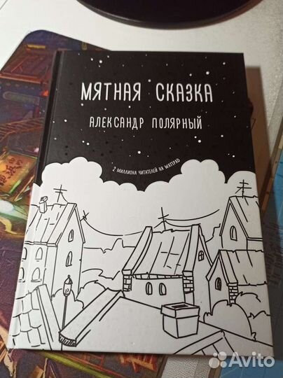 Мятная сказка