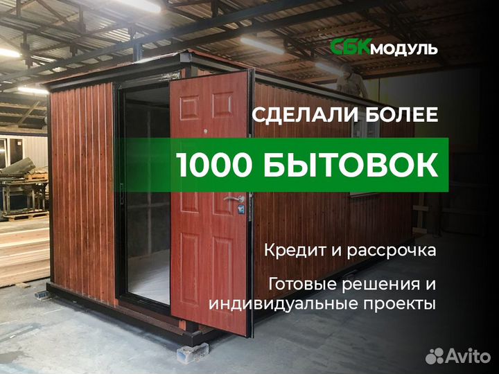 Блок контейнер, бытовка