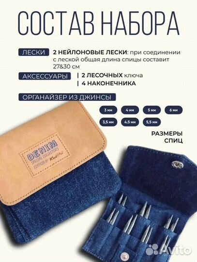 Набор укороченных деревянных спиц KnitPro Denim