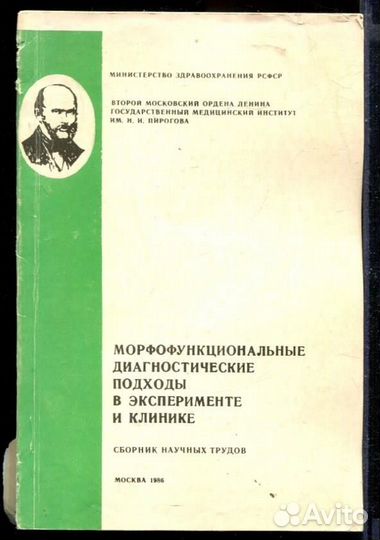 Морфофункциональные диагностические подходы в эксп