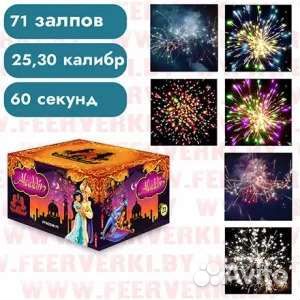 Салют Алладин