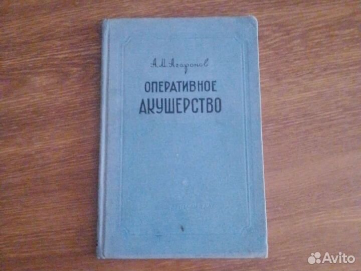 Оперативное акушерство