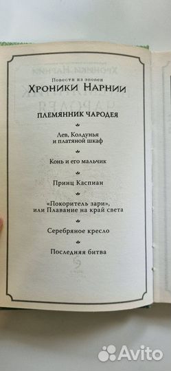 Хроники Нарнии 2 книги