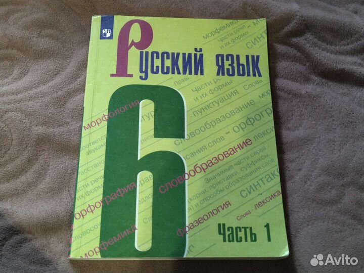 Учебник русского языка 6 класс ладыженская 1 часть