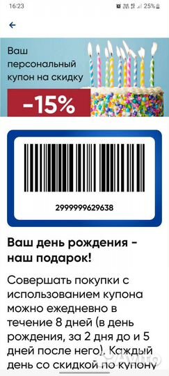 Карта скидок лента