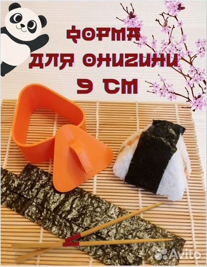 Форма для онигири-9см