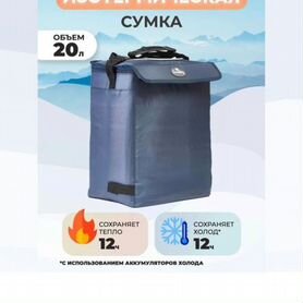 Изотермическая сумка snowbag 20л