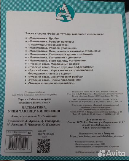 Пособие по математике. Учим таблицу умножения