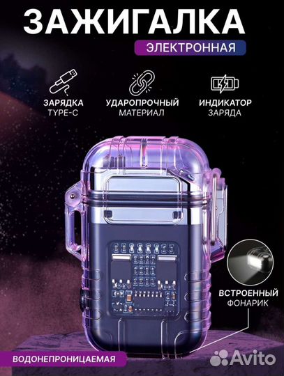 Зажигалка электронная с фонариком
