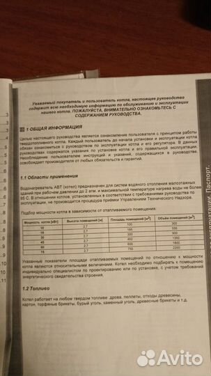 Твердотопливный котёл