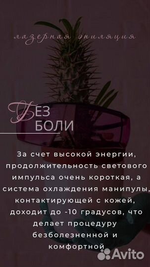 Лазерная эпиляция диодным лазером