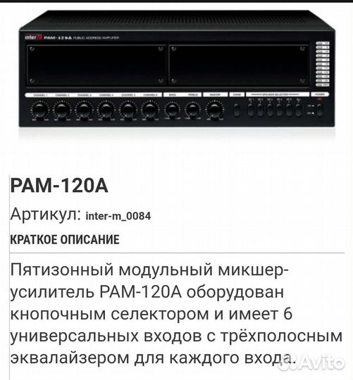 Микшер-усилитель рем-120 А