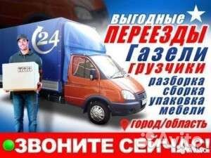 Газели Грузчики