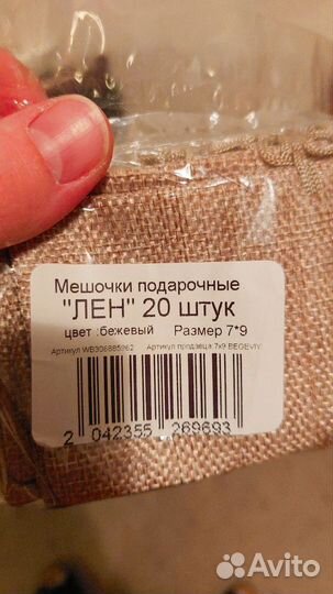 Мешочки тряпичные