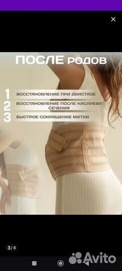 Бандаж для беременных