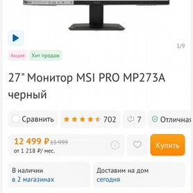 Монитор msi