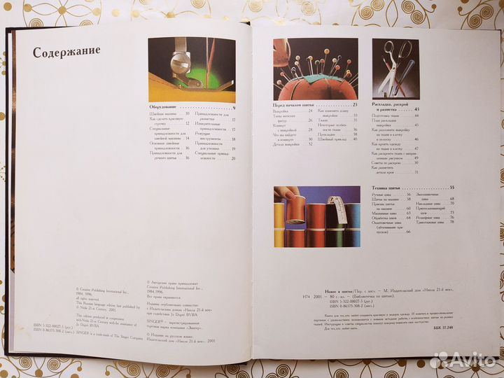 Книги по крою и шитью