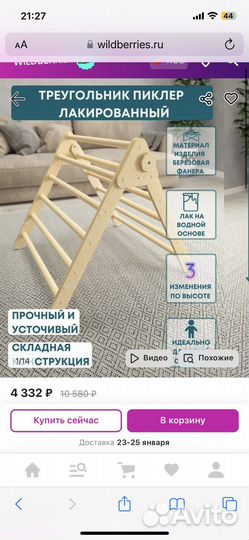 Треугольник пиклера с горкой