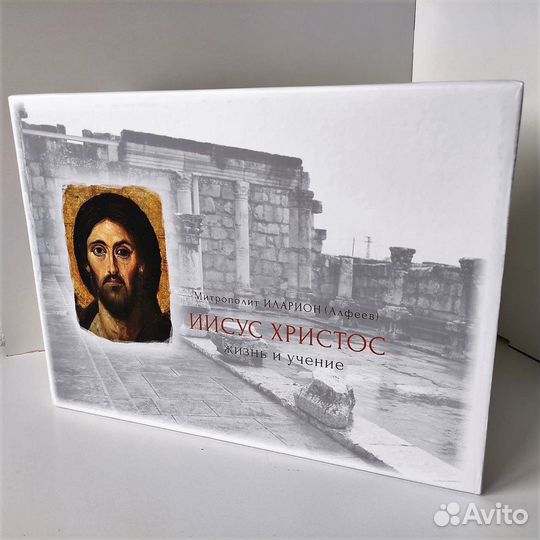 Иисус Христос. Жизнь и учение. 6 томов, новый