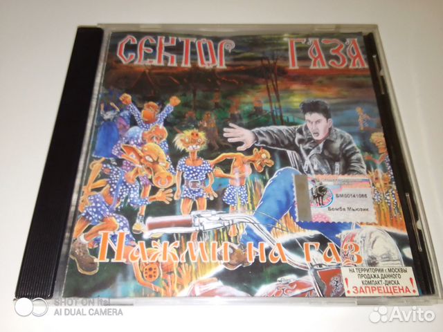 CD Сектор Газа "Нажми на Газ" купить в Москве | Электроника | Авито