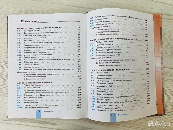 Математика 5 класс С.М. Никольский