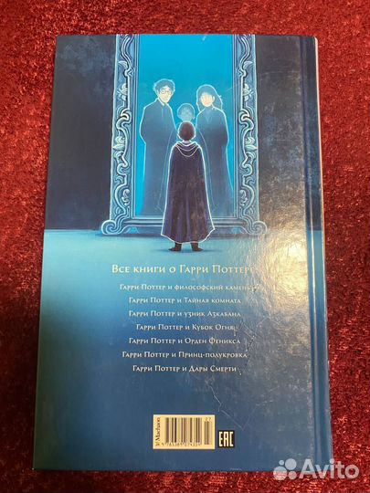 Гарри Поттер и философский камень махаон