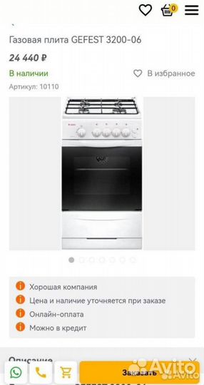 Плита газовая