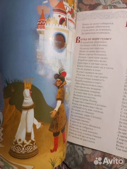 Пушкин Сказка о царе салтане 2015г