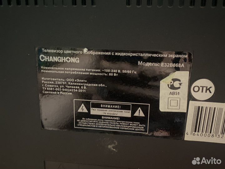 Телевизор