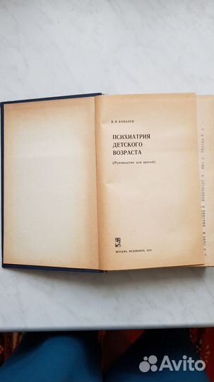 Руководство по психиатрии детского возраста