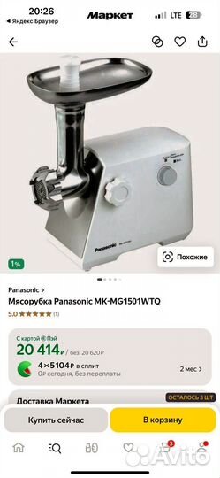 Мясорубка электрическая panasonic