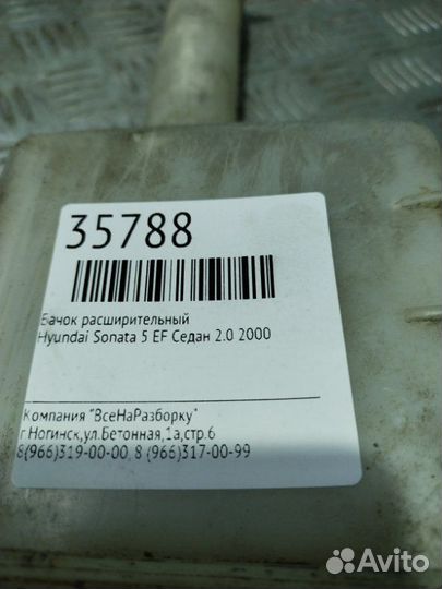 Бачок расширительный Hyundai Sonata 5 Ef седан 2.0