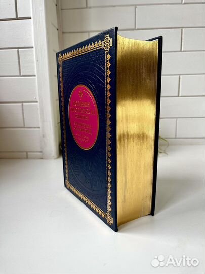 Истинная христианская религия Э.Сведенборга