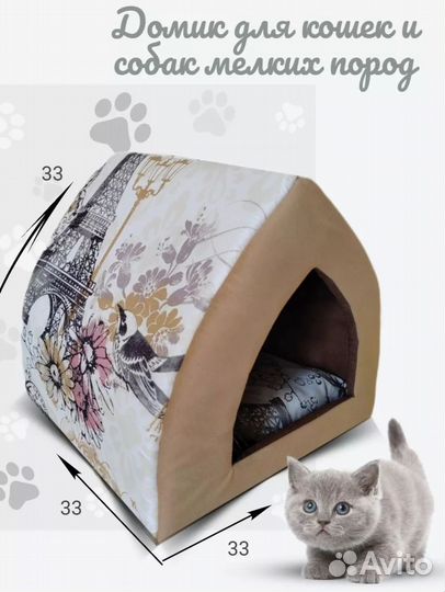 Домик лежанка для собак и кошек