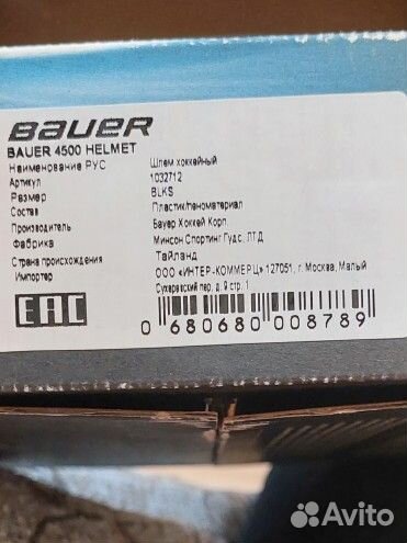 Шлем хоккейный детский bauer 4500, 1032712, S