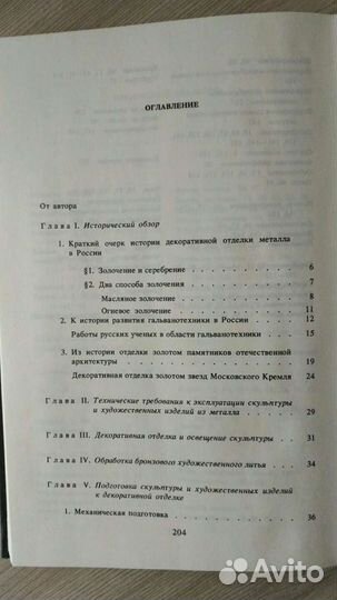 Декоративная отделка скульптуры