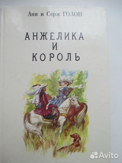 Анжелика в 6-и книгах