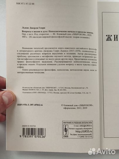 «Вопросы о жизни и духе» Генри Льюис