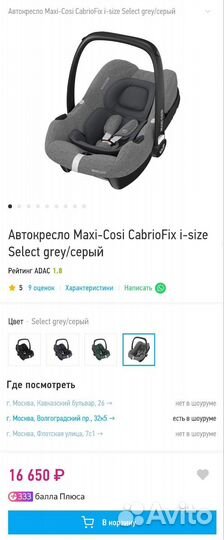 Автокресло Maxi-Cosi Cabriofix I-size, база isofix