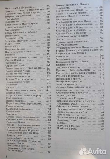 Библия для детей