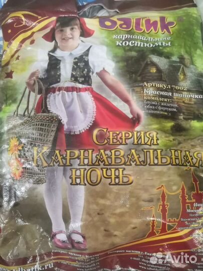 Костюм карнавальный Красной шапочки