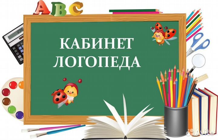 Логопед, развитие речи