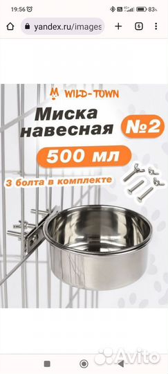 Клетка для собаки