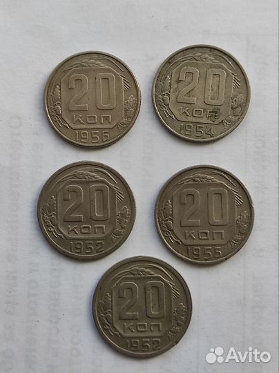 Монеты 20 и 10 копеек до реформы 1961 года