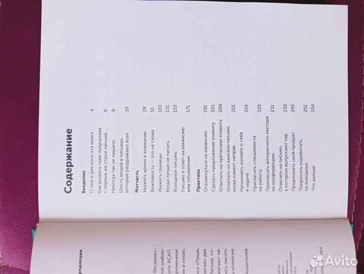 Книга новые правила деловой переписки