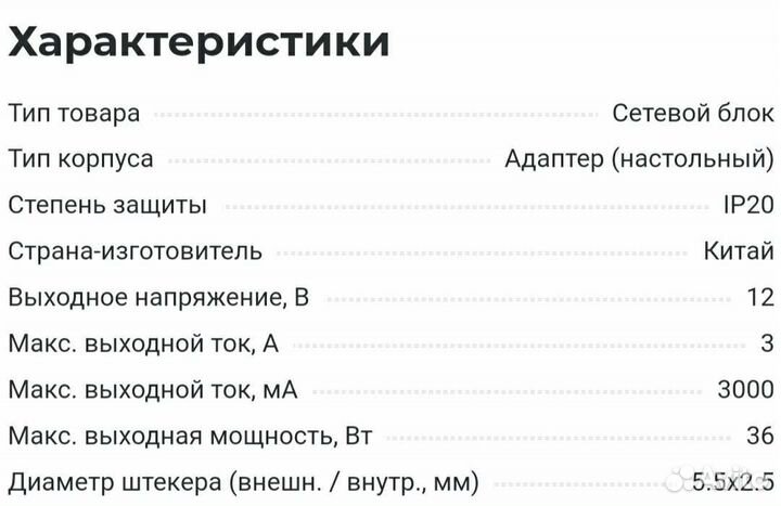 Блок питания/адаптер 12V,3A