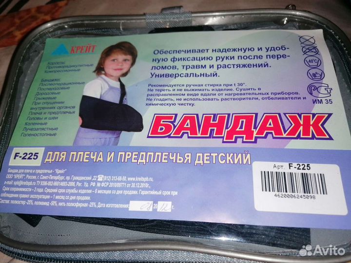 Бандаж для предплечья